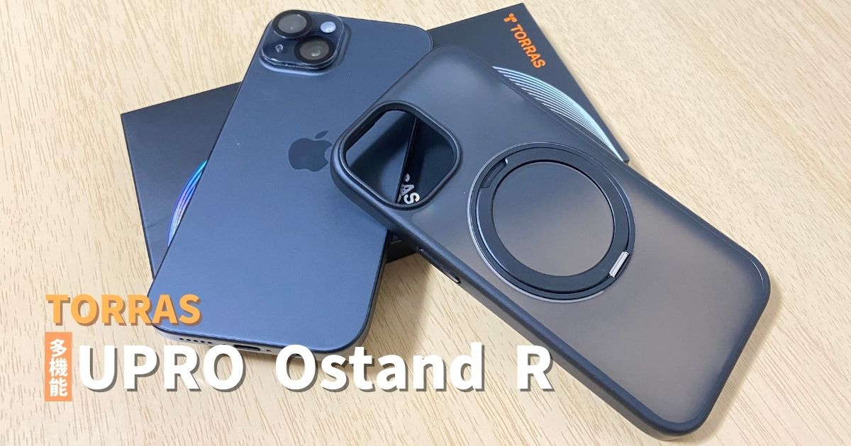 TORRAS UPRO Ostand R レビュー】360度回転スタンドの多機能iPhone