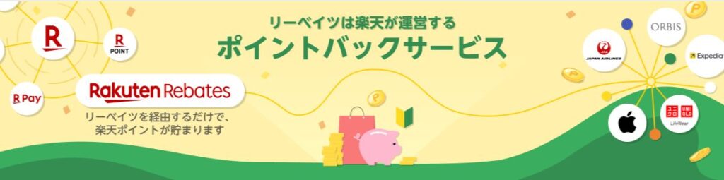 Rakuten-Rebates