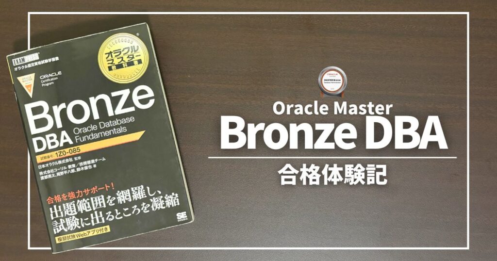 oraclemaster bronzedba studymethod