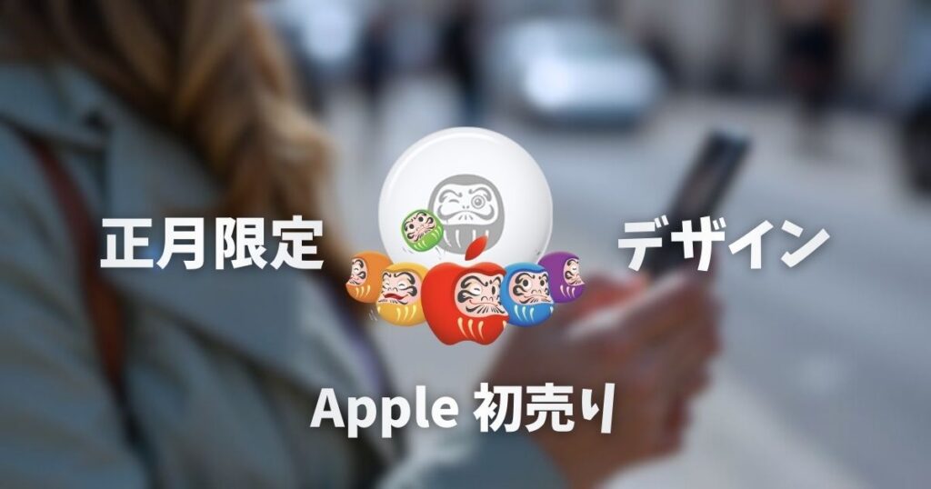 Apple-FirstTime-sale-AirTag