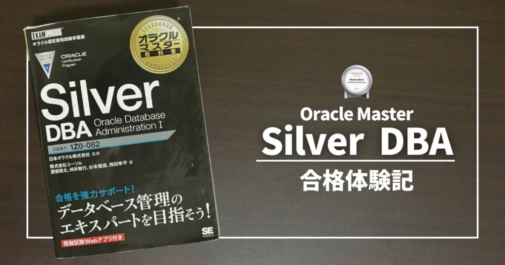 oraclemaster silverdba studymethod