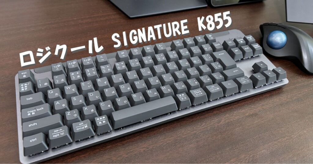 Logicool SIGNATURE K855